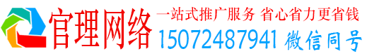 威海官理百度竞价开户